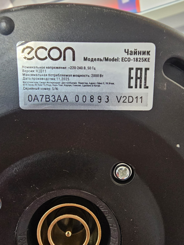 Эл. чайник Econ ECO-1825KE 1500Вт